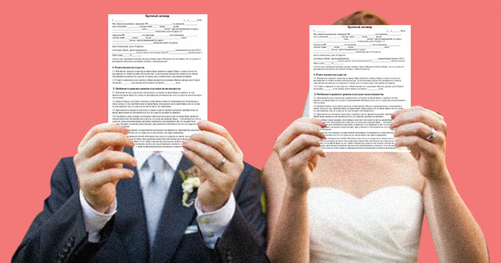 Брак по расчету: зачем нужен брачный договор?