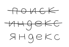 Ухх яндекс