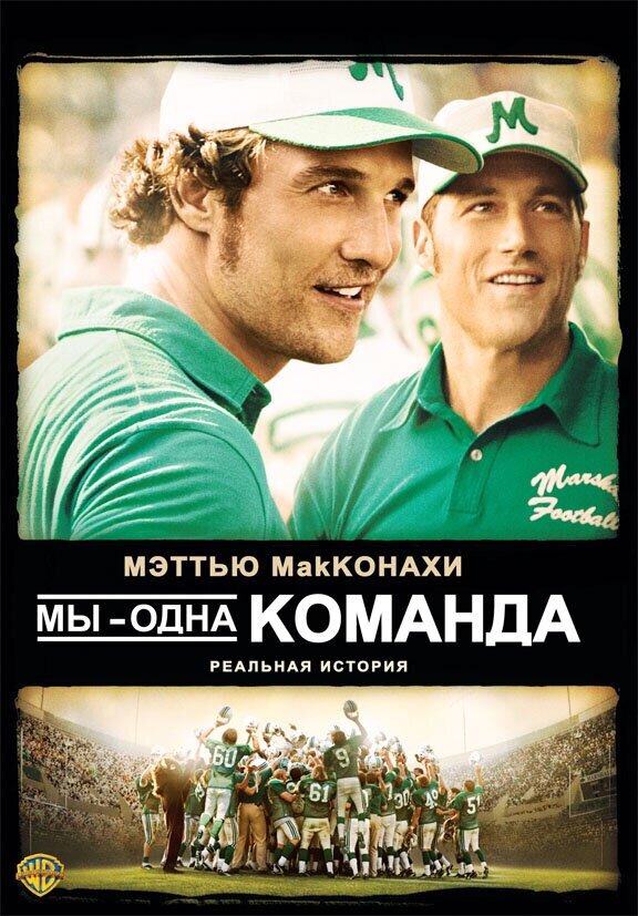 Рейтинг IMDb: 7.1 Рейтинг КиноПоиска: 7.6
