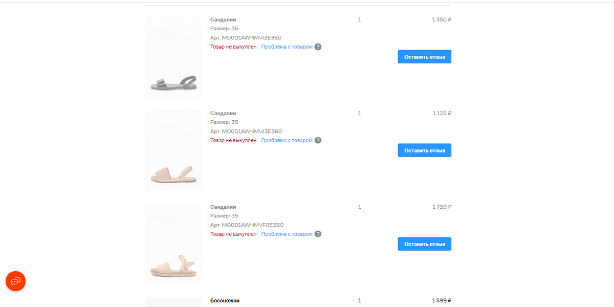 Выбрала босоножки