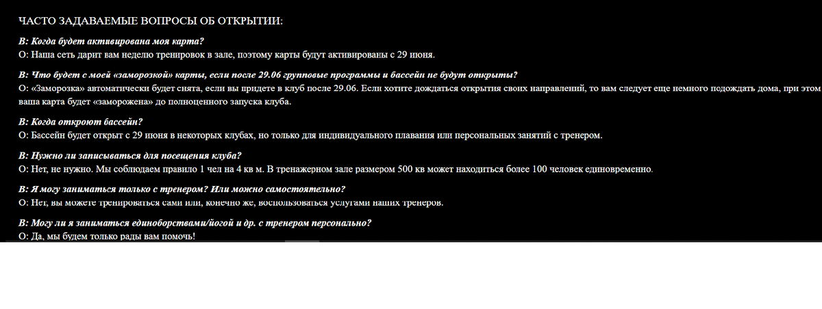 Информация с сайта фитнес - клуба   https://powerhousegym.ru