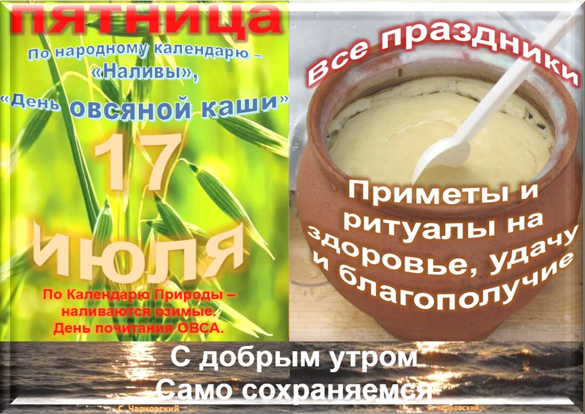 Встречаем новый день