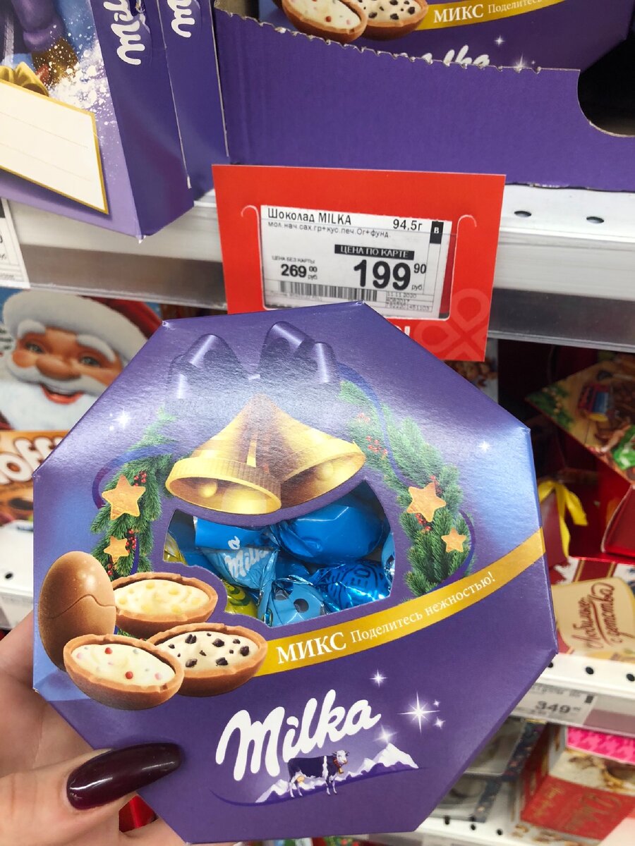 Такая прелесть от милки стоит всего 199 рублей. Это очень вкусные конфетки. Сама я их очень люблю, поэтому и вам советую