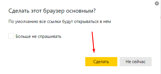 Как сделать Яндекс Браузер браузером по умолчанию на Android