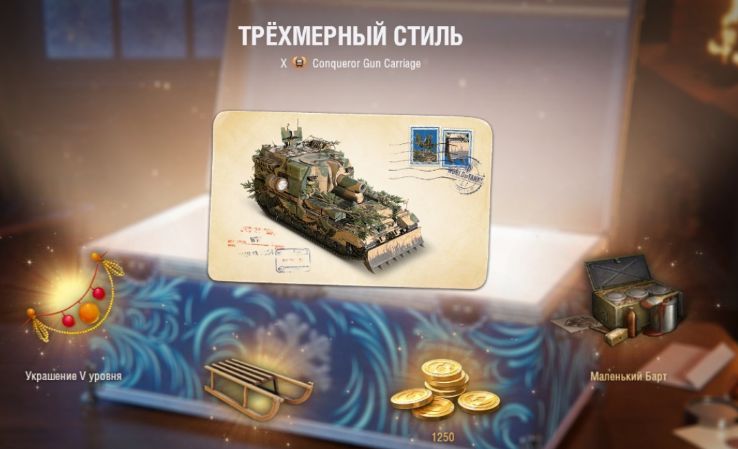 Эпичная награда, из новогодних коробок 2021года. Стиль на арту десятого уровня Великобритании гей клаб. 