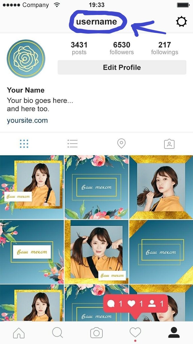 У каждого пользователя Instagram есть уникальное имя пользователя.