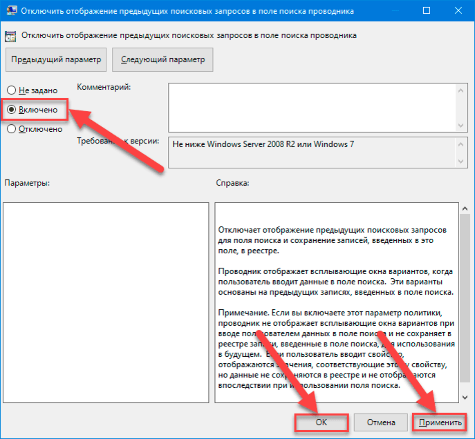 Отключить поиск в windows