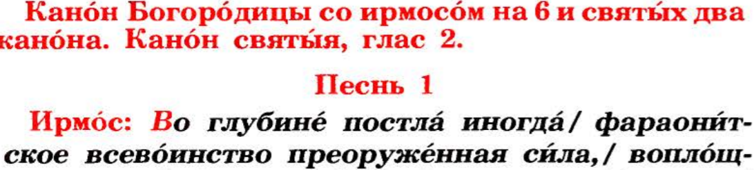 Канон молебный ко Пресвятой Богородице