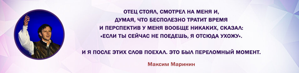 Максим Маринин о детстве и фигурном катании