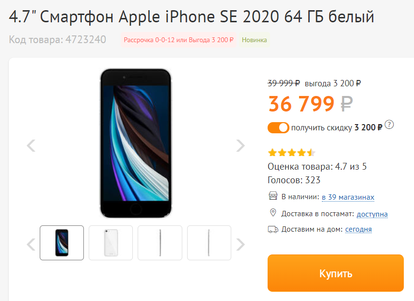 Стоимость iPhone SE 2020 на сайте DNS/информация с сайта www.dns-shop.ru