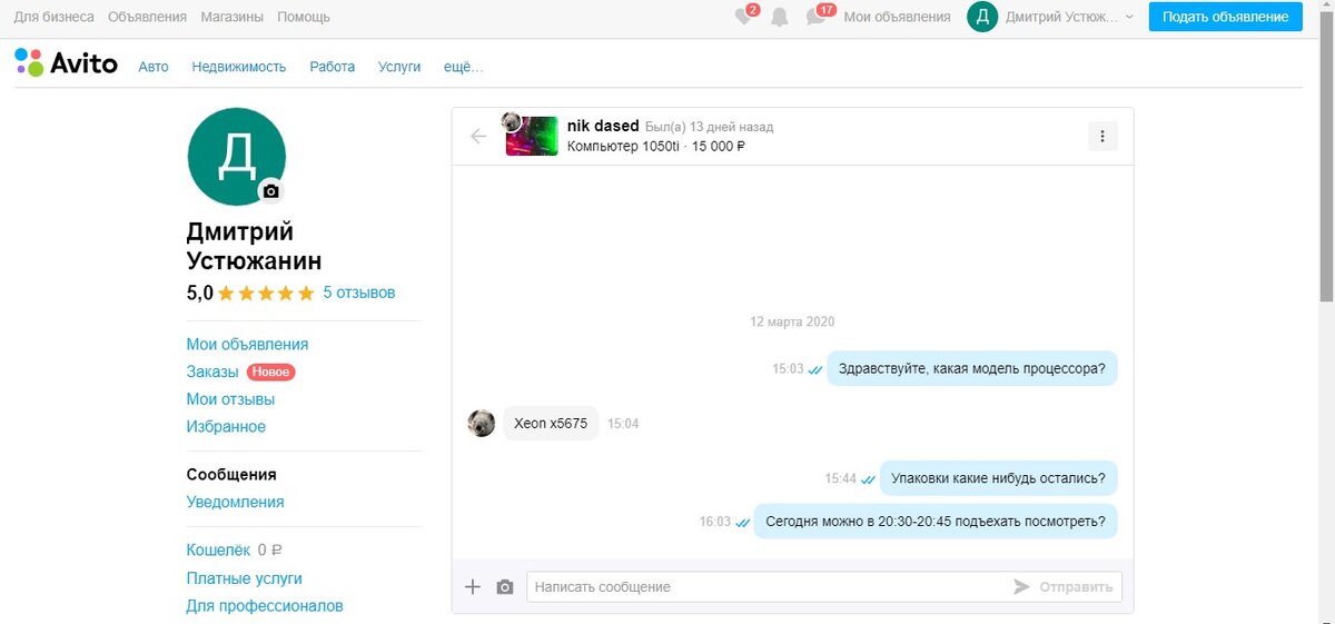 Нашел объявление на Авито