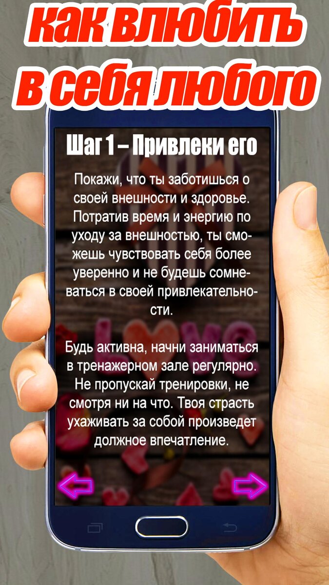 Как влюбить девушку по переписке психологические приемы. Как парню влюбить в себя парня. какмвлюбить в себя мальчика. как влюбить в себя мальчика. как влюбить в себя девушку.