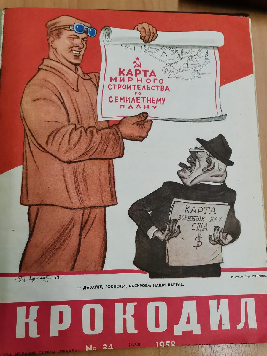 Времена "Холодной войны"