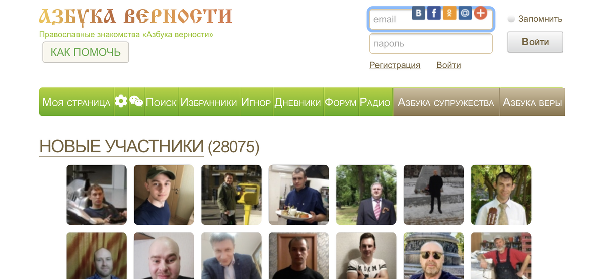 Азбука верности православный сайт моя страница