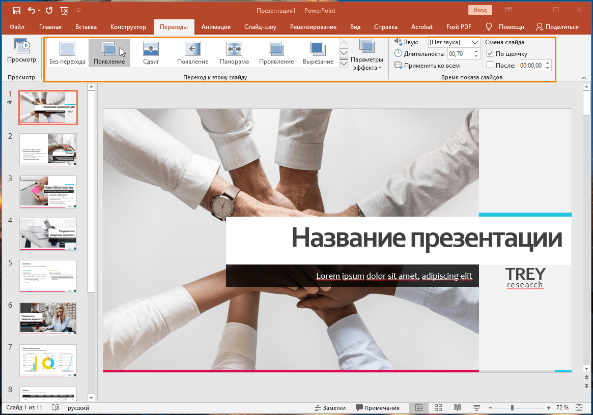 PowerPoint: обзор самой популярной программы для подготовки презентаций