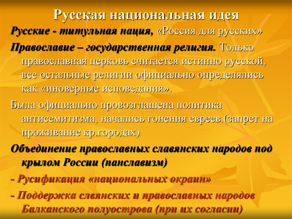 Национальная идея это. Русская Национальная идея. Национальная идея определение. Понятие национальной идеи. Титульная нация в России.