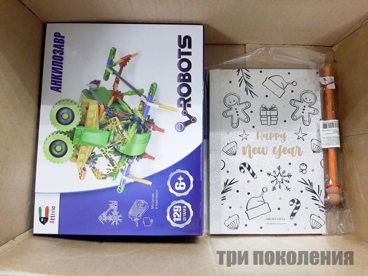 Подготовили 4 коробки подарков для близких, отправим почтой. Показываем ...