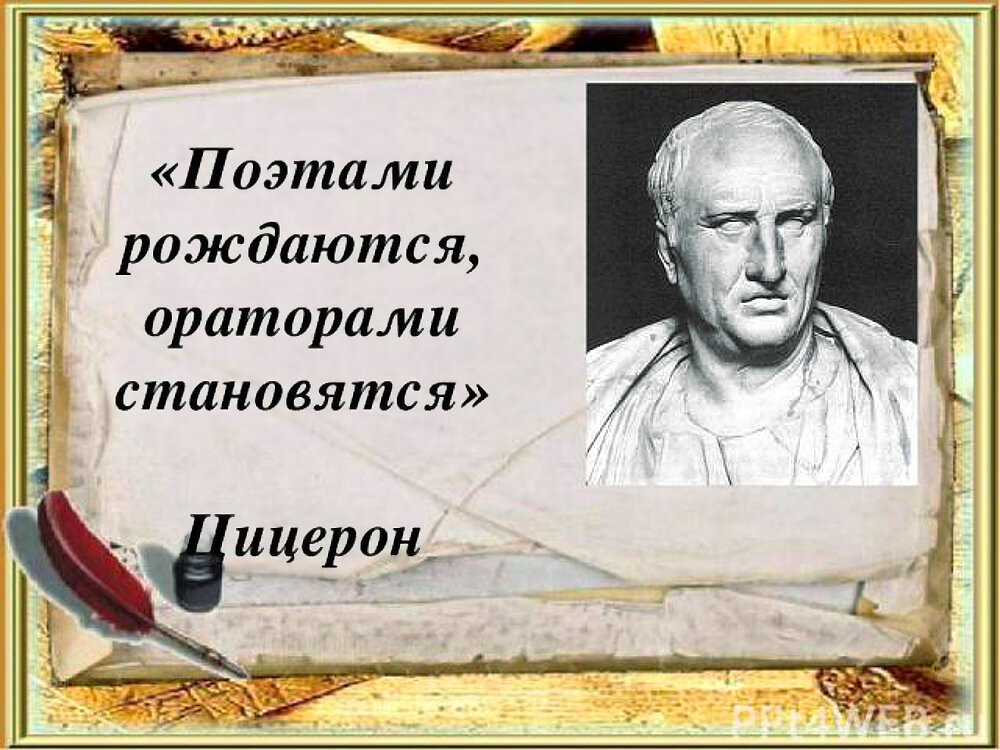 Благодаря своих речей цицерон стал. Благодаря своих речей цицерон стал. Чем ближе крах империи тем безумнее законы цицерон. Благодаря своих речей цицерон стал. Метод цицерона мнемотехника.