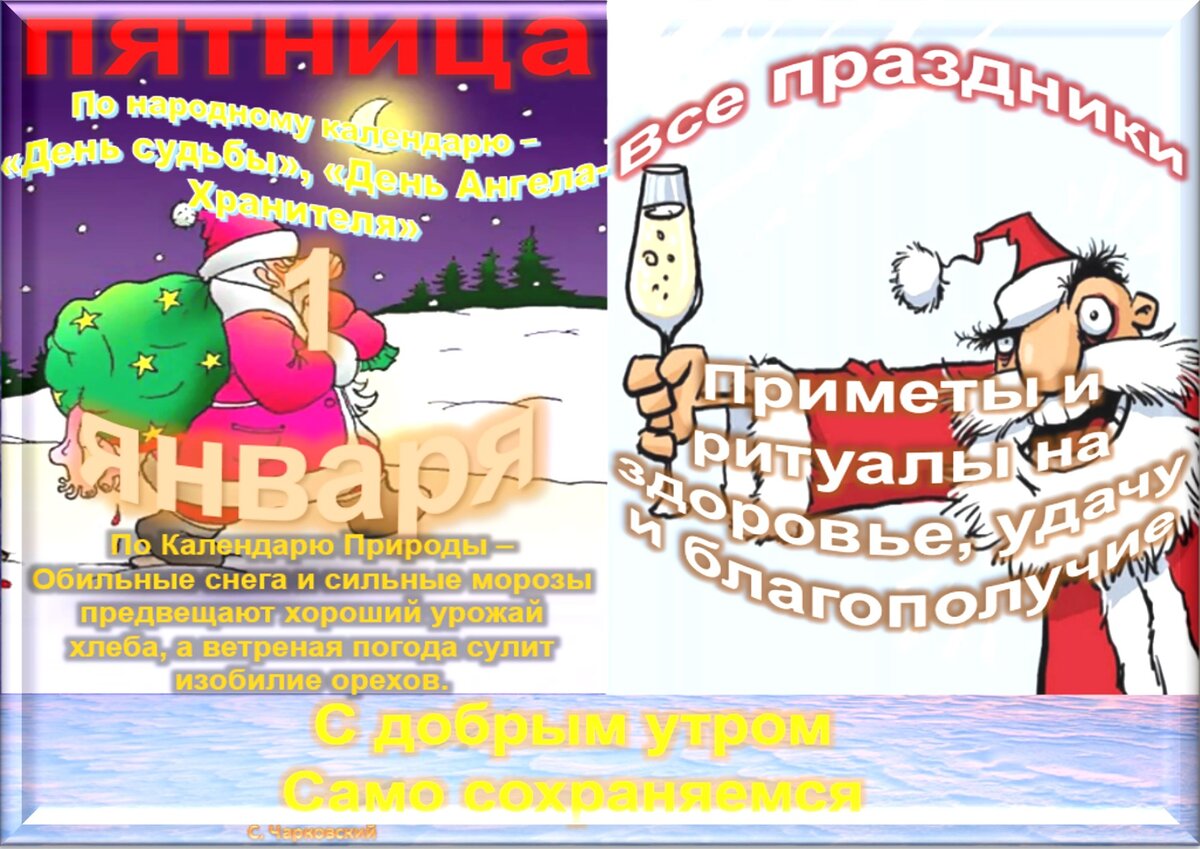 Встречаем новый день