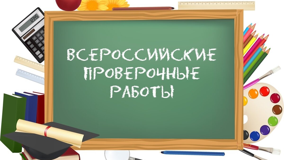 Впр 