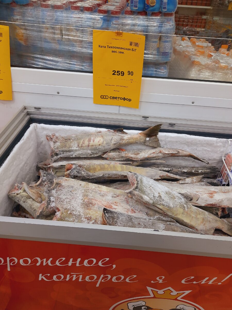 Светофор магазин рыба мороженая