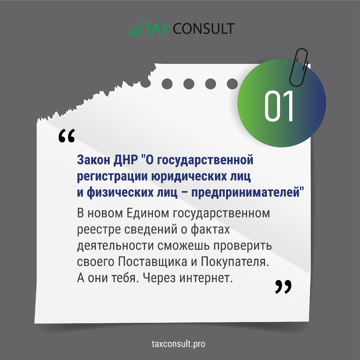 Дайджест законов принятых в декабре 2020 © taxconsult.pro 01/2021