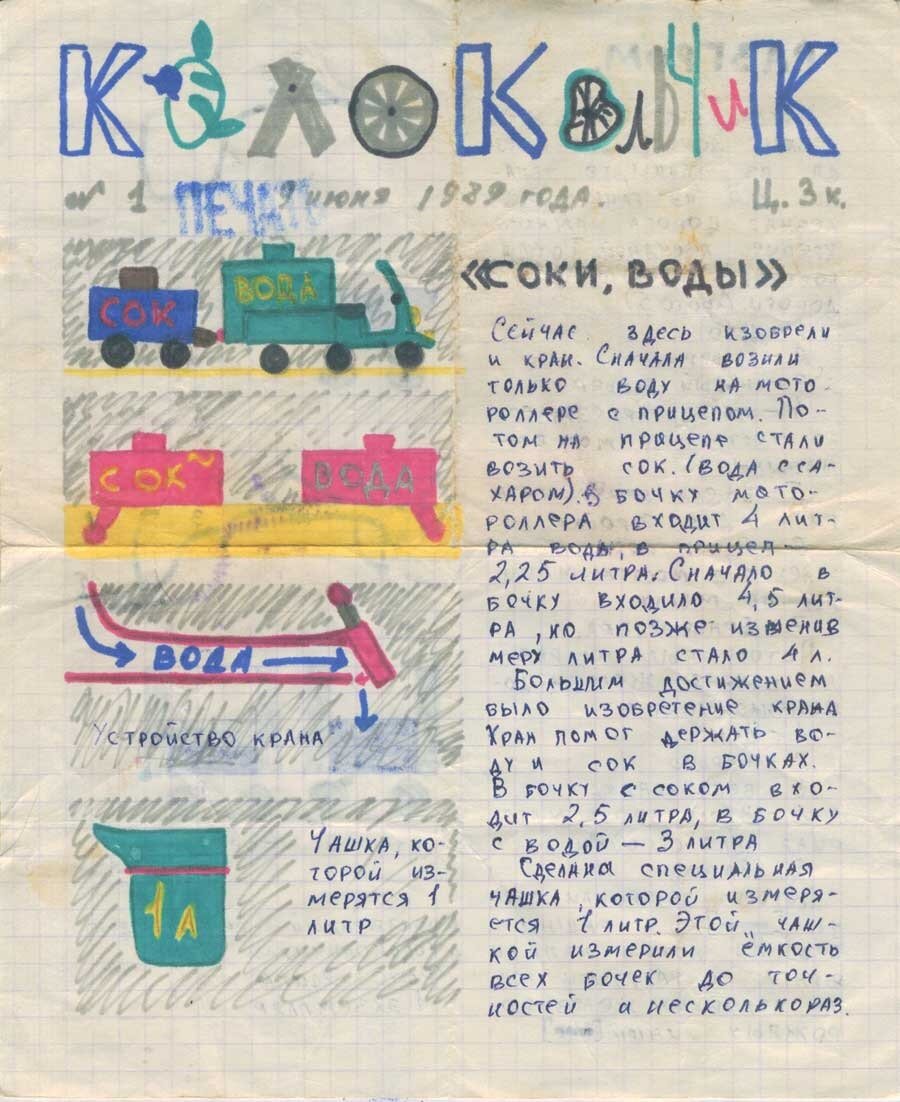 Газета "Колокольчик" (№1, 9 июня 1989 года)