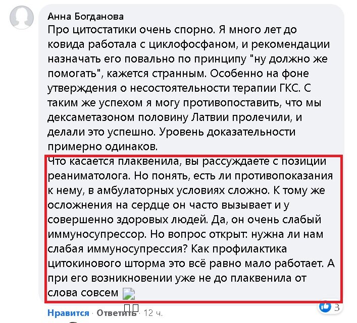 Скриншот из ФБ