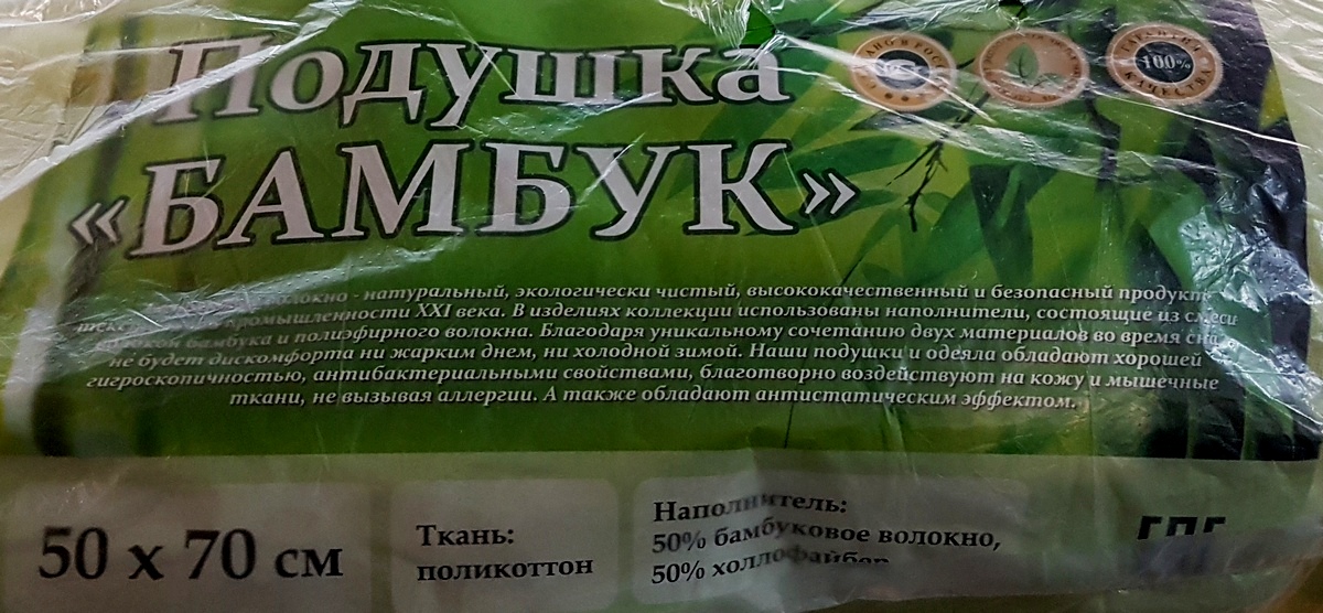 Показываю что стало с постельными принадлежностями, купленными в магазине 
