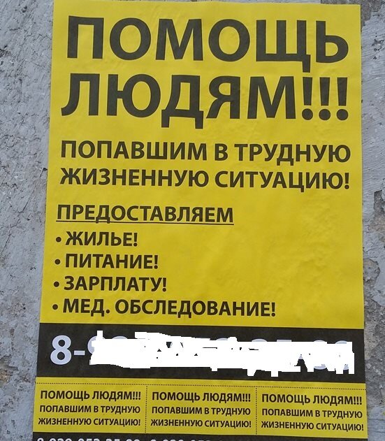 Примеры "объявлений счастья". Телефоны замазаны автором