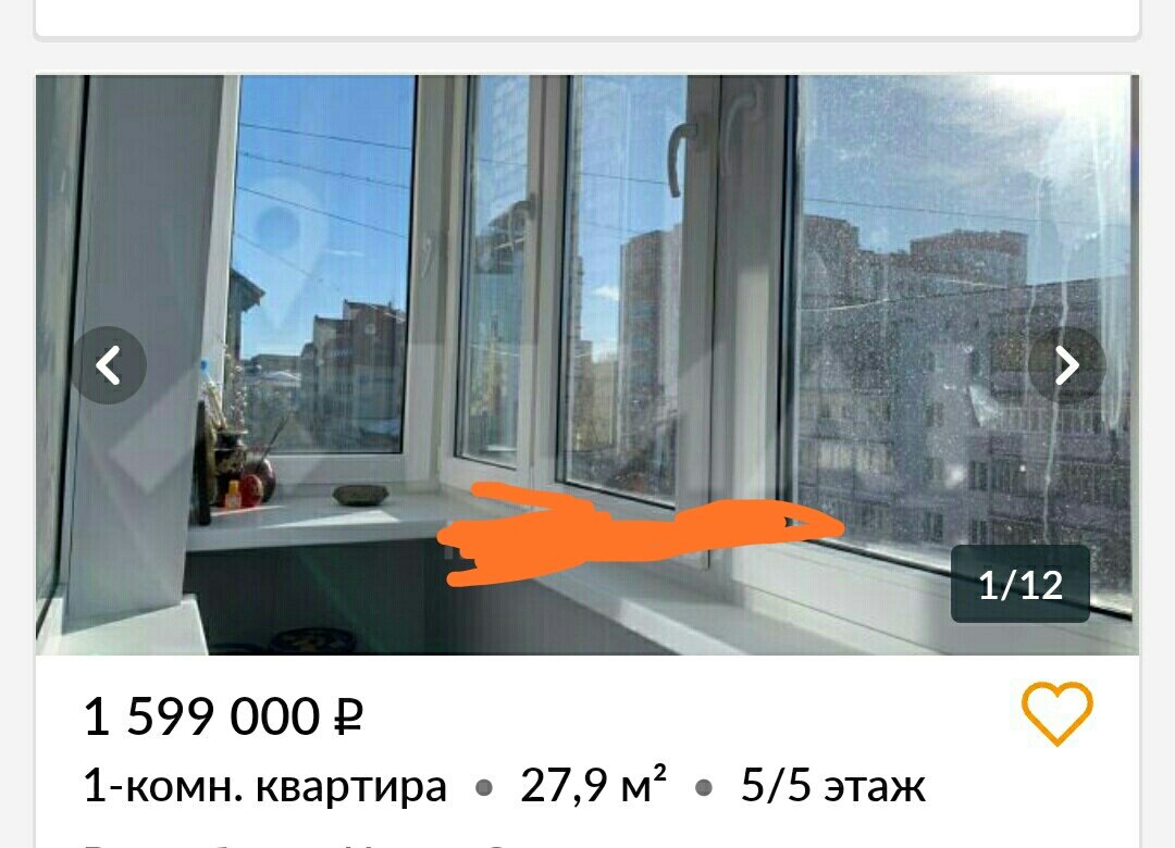 Это минимум, который нужен на покупку 1-комнатной "вторички" в нашем городе ближе к центру (скриншот с "циана")