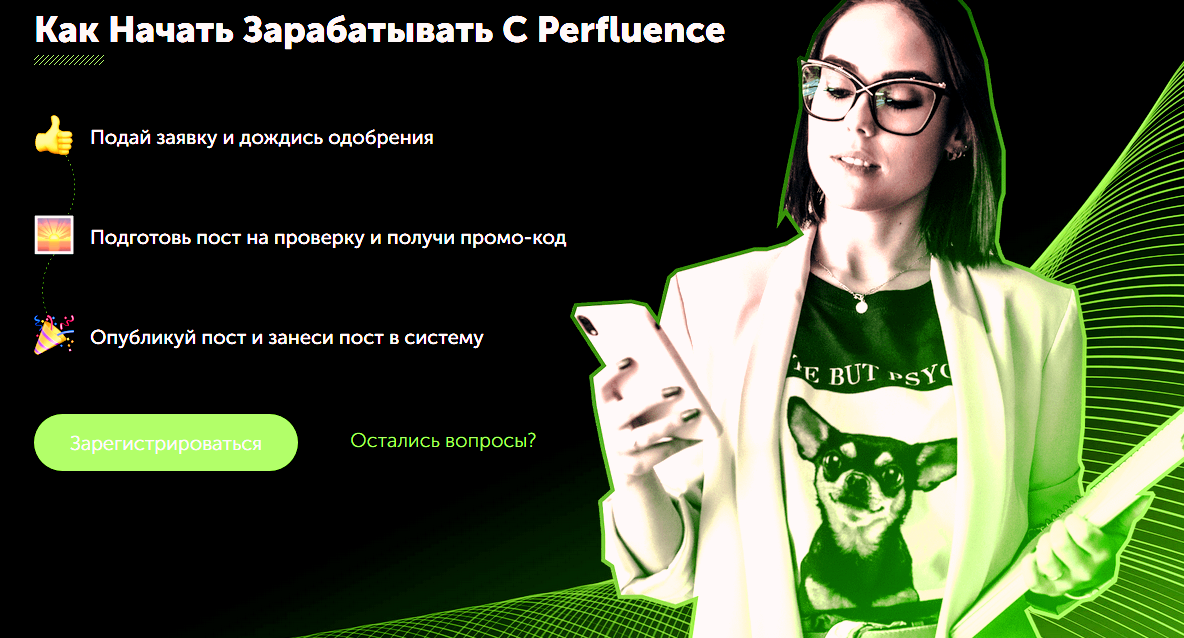 Работаю с Perfluence".. Perfluence.