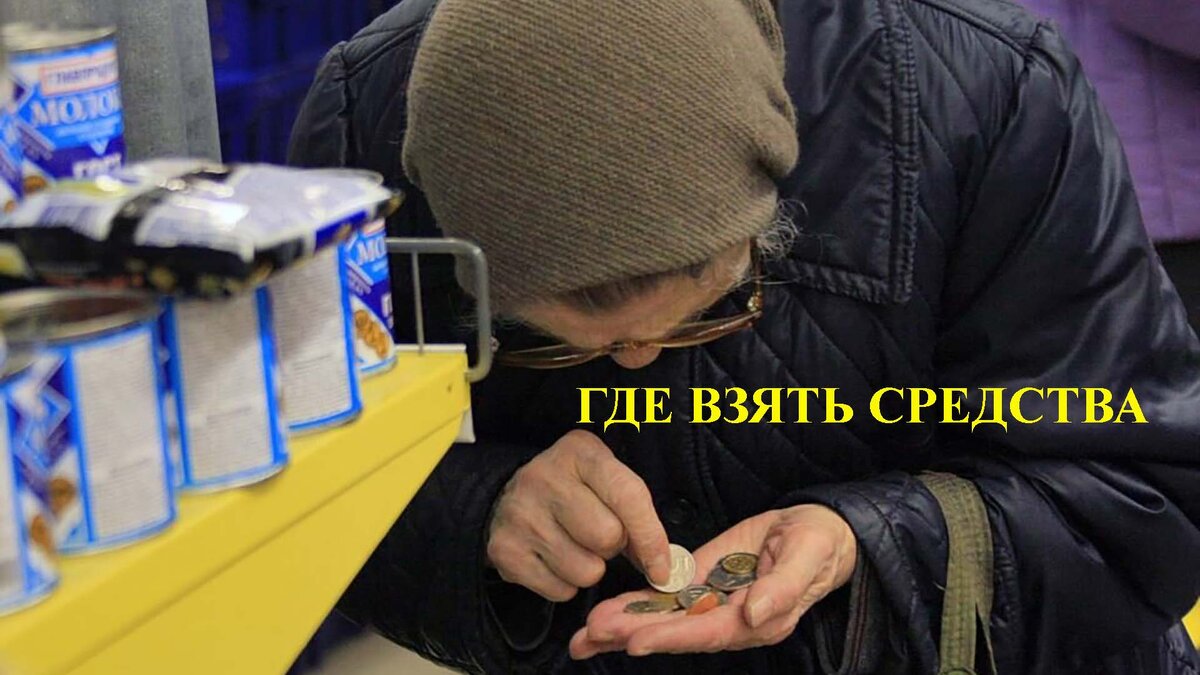 Социальная поддержка будет сокращаться...