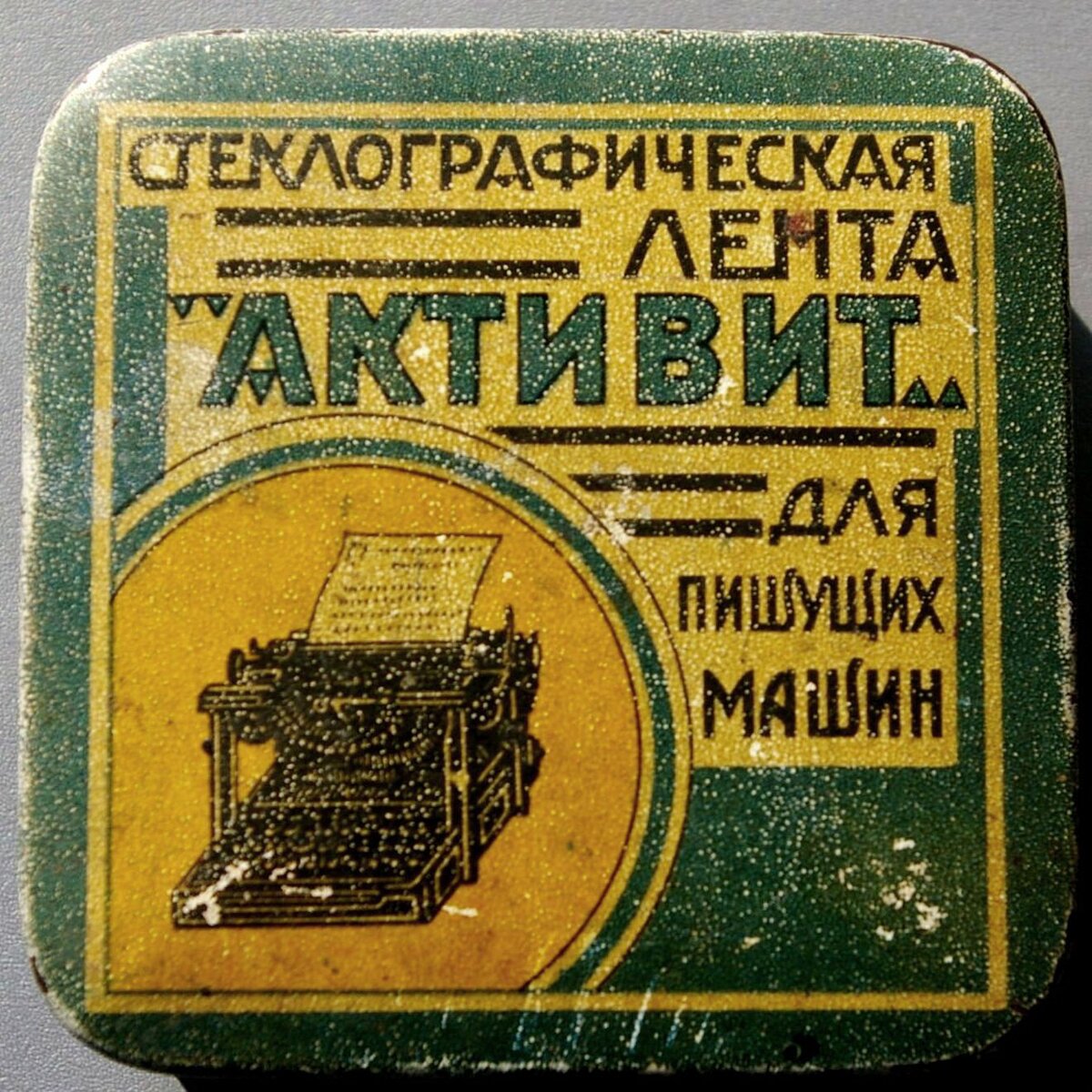 135 Русская жесть. Свердловский Стеклограф | Безопасное бритье в СССР и...  | Дзен