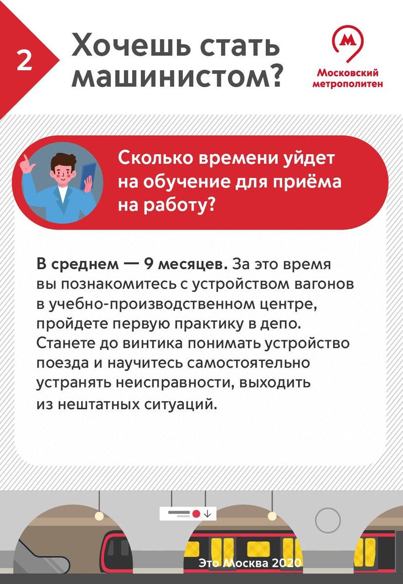 Хотите стать машинистом? Ответы на самые частые вопросы в наших карточках |  Дептранс Москвы | Дзен