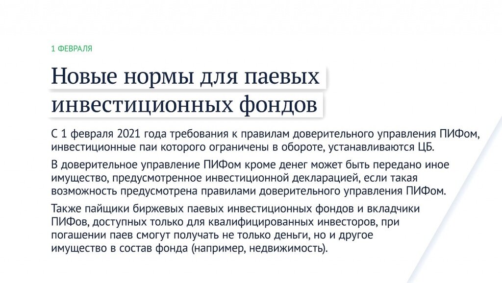 Доверительные паевые фонды. Доверительные паевые фонды. Доверительные паевые фонды. Пиф инвестиции. Открытый паевой инвестиционный фонд.