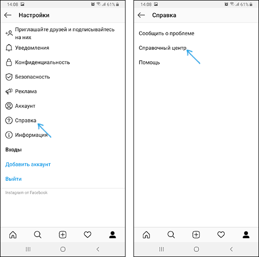 В настройках выберите «Справка» — «Справочный центр». В браузере на телефоне откроется сайт справочного центра Инстаграм, перейдите к шагу 5. 