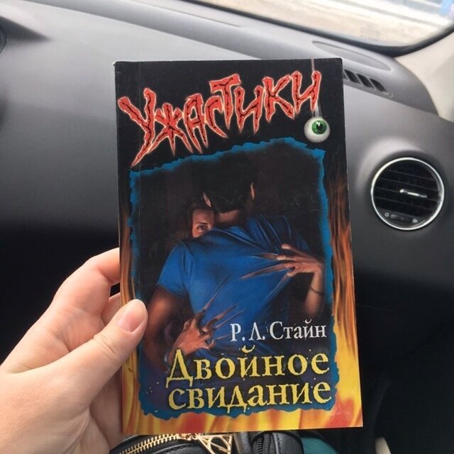 "Ужастики" от "АСТ". Фото автора статьи.