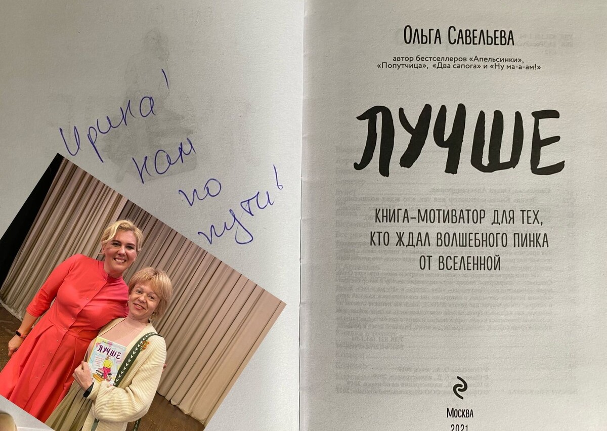 Успешный писатель и блогер Ольга Савельева