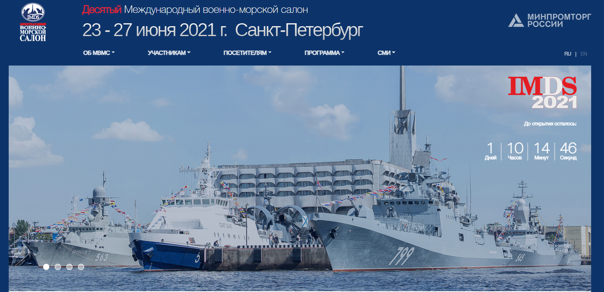 Мвмс 2024. Международный военно-морской салон «МВМС». МВМС-2023 Международный военно-морской салон. Военно-морской салон 2019 Санкт-Петербург. Морской салон.