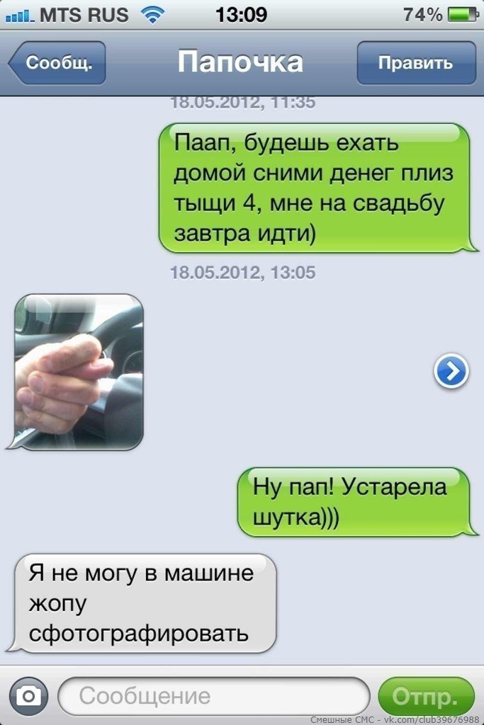 Смешные смс от родителей и детей. Бывший пишет смски. Смешные переписки. Смс приколы смешные. Бывший пишет смски.