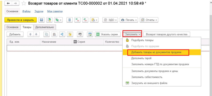 Корректировка реализации возврат товара. Возврат от покупателя или корректировка реализации в 1с. Корректировка реализации в 1с ЕРП. Возврат или корректировка поступления в чем разница.