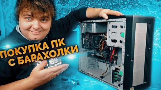 Download Video: Купил крутой ПК с Core i5 за 1.000 рублей на блошином рынке