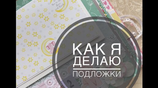 Скрапбукинг для начинающих пошагово с фото (+ история)