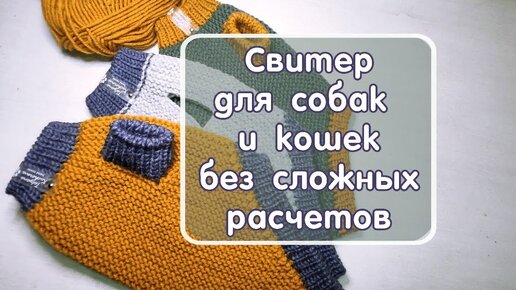 Авторское вязание для кошек породы СФИНКС. | ВКонтакте