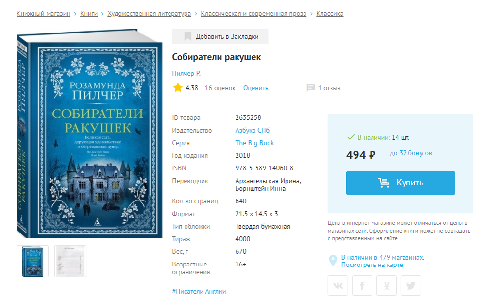 Стоимость книги в интернет-магазине Читай-Город