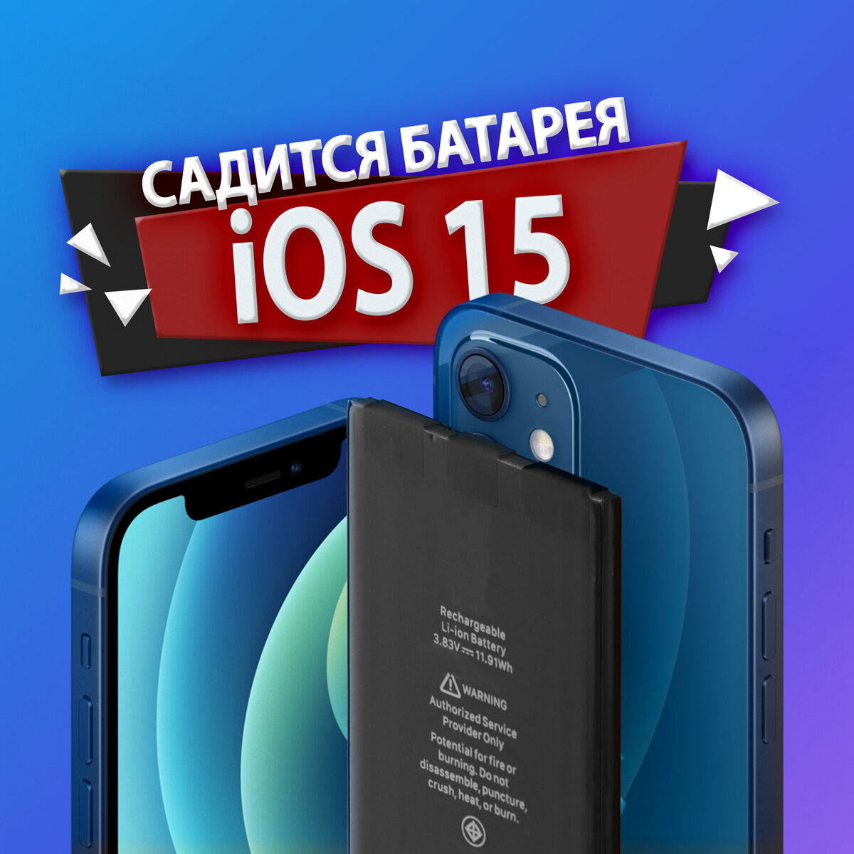 Проблема с аккумулятором в iOS 15: всё, что нужно об этом знать.