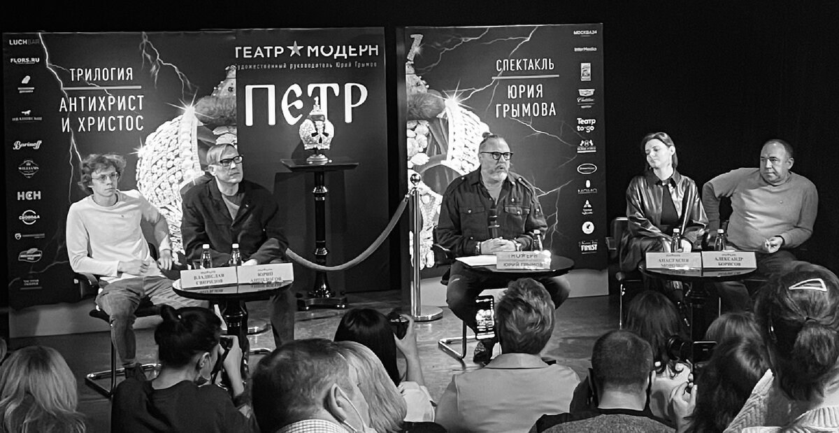 Пресс - конференция перед спектаклем