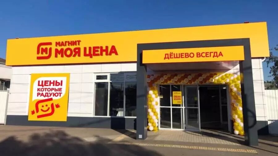 Источник: «Магнит» 
