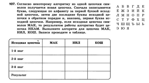 Некоторый алгоритм получает из одной цепочки символов